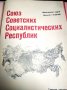 Физическа карта на СССР, снимка 1 - Колекции - 39790918