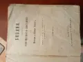 (06.09.25) Антикварна Библия (1912 г., Цариград) – Цариградско издание, редки издания, снимка 1