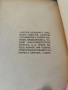 Великият цар Димитър Талев 1943 Второ издание, снимка 4