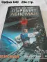 Книги фантастика разни - списък 2, снимка 4