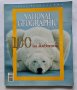 National Geographic 100-те най-добри снимки на животн, снимка 1