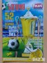Списание Футболна България 2022-23, снимка 1 - Колекции - 40448497
