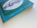 Регулировки в автомобилите Жигули,Москвич и Запорожец - Д.Димитров,Х.Карастоянов - 1978г., снимка 9