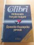 Френско български речник