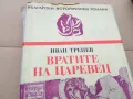 ВРАТИТЕ НА ЦАРЕВЕЦ 3101251753, снимка 2