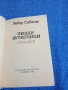 Робер Сабатие - Пеещи бутилчици , снимка 4