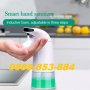 НОВ модел С ПИЯНА Автоматичен дозатор диспенсър за течен сапун 