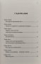 Българска динамична йога. Книга 3: Път към съвършенството Дамян Глуховски, снимка 2