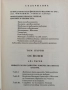 Новата култура през епохата на водолея ( том 1), снимка 7