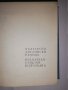 Българско-английски речник: А-Я , снимка 2