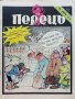 Антикварно,сатирично списание "Перець", снимка 9