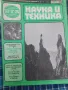Списание наука и техника от предишни времена , снимка 4