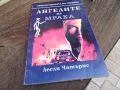 АНГЕЛИТЕ НА МРАКА 2810250741LCHERY, снимка 2