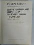 Диференциална диагноза на вътрешните болести, снимка 7