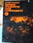 Книги - Шипка на Яна Язова, Новият завет, Книга за жената, Гръцка митология,, снимка 5
