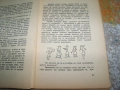 Писмата на една гимназистка, издание 1933г., снимка 5