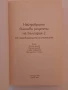 Билковите рецепти на България ( 1 и 2 ), снимка 4