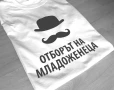 Тениска за ергенско парти с щампа и надпис отборът на младоженеца шапка и мустаци , снимка 4