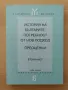 "История на българите: Потребност от нов подход. Преоценки" Части 1, 2 и 3, снимка 2