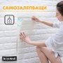 3Д тапети за хол, кухня, коридор и др, 3D самозалепващи се тапети от пяна тухлички тухли - код 2990, снимка 2