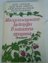 Книги за овощарство, градинарство и др., снимка 3