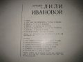 Грамофонни плочи - Лили Иванова !, снимка 6