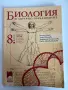 Учебници по биология и химия – различни класове, снимка 4