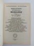Новата култура през епохата на водолея ( том 1), снимка 6