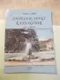 Книга "Anneler Sevgi Kaynağıdır-Nurten Şükrü" - 88 стр., снимка 1