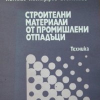 Строителни материали от промишлени отпадъци, Ив. Янев, Ив. Лазаров, В. Стойнов, снимка 1 - Специализирана литература - 35557031