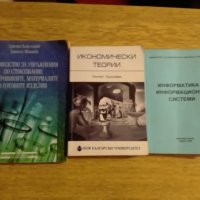 Учебници за УНСС и Нов български университет, снимка 2 - Учебници, учебни тетрадки - 38988427