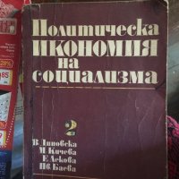 Политическа икономия на социализма част 1/2 код 602, снимка 1 - Художествена литература - 33754590