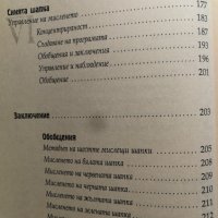 Шест мислещи шапки - Едуард де Боно, снимка 6 - Специализирана литература - 31205562