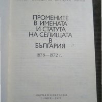 Промените в имената и статута на селищата в България 1878-1972 г., снимка 2 - Други - 31241471