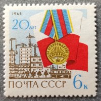 СССР, 1965 г. - единична марка, чиста, годишнина, снимка 1 - Филателия - 38260742