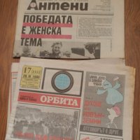 стари вестници "Септемврийче", "Клуб 15", "Антени", "Орбита", снимка 3 - Списания и комикси - 42401029
