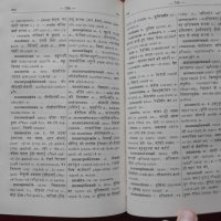 Русско-хинди словарь , снимка 6 - Чуждоезиково обучение, речници - 30071889