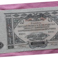 10 000 рубли 1919 г. - Руска империя - супер качество - 2, снимка 1 - Нумизматика и бонистика - 40624143