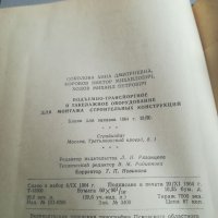 Подемно транспортно оборудоване. Строителни конструкции. Техническа книга. Учебник. Руски език. , снимка 4 - Специализирана литература - 35413196