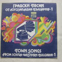 ВНА 12400 - Градски песни от Югозападна България - 1, снимка 1 - Грамофонни плочи - 33951337