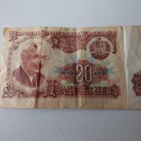 много ценна и рядка банкнота от 1974 година с номинал 20 лева, снимка 1 - Нумизматика и бонистика - 42367945