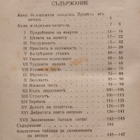 Смелость Шарлъ Вагнеръ /1912/, снимка 4 - Антикварни и старинни предмети - 39631653