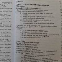 Учебници Финансов анализ и Финансово счетоводство., снимка 3 - Специализирана литература - 40430507