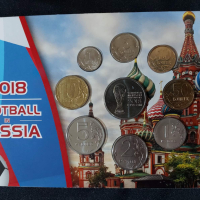 Комплектен сет - Русия 2007-2018 , 9 монети - Световно първенство по футбол, снимка 1 - Нумизматика и бонистика - 44510809