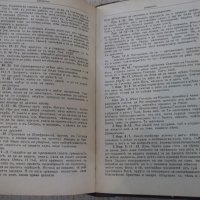 Книга "Изложение на Библията по прѣдмети-томъ 2" - 1632 стр., снимка 9 - Специализирана литература - 29629682