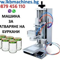Пълначка-дозираща машина за напитки - Сокове, Вино, Бира, Олио и др. , снимка 10 - Машини за сок - 29042172