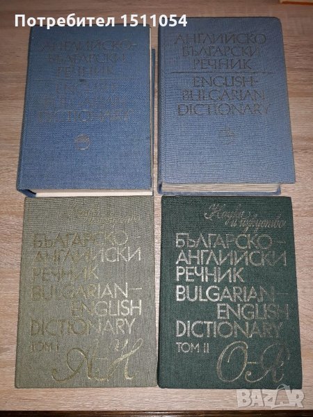 Речници, снимка 1