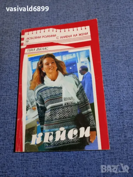 Гейл Дъглас - Кейси , снимка 1