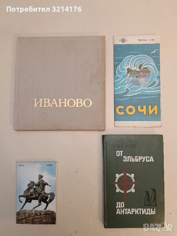 Иваново. Родина первого Совета - Е. Богородский, снимка 1
