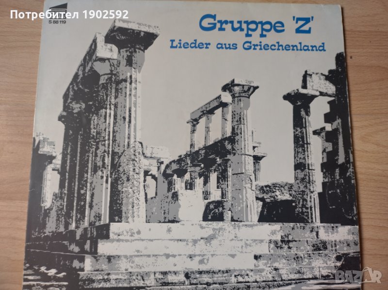 Gruppe "Z" – Lieder Aus Griechenland, снимка 1